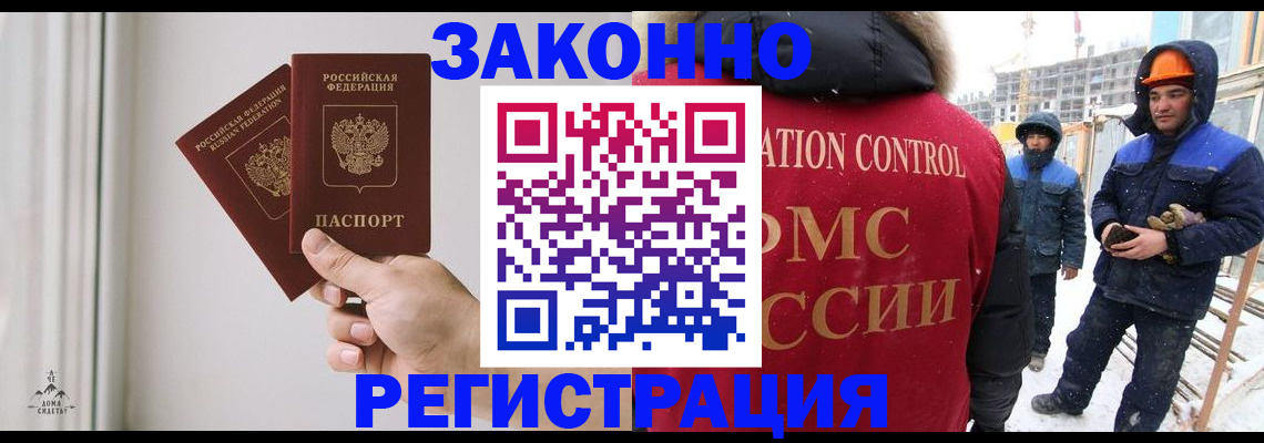 временная регистрация законно в Орехово-Зуево