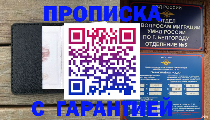 купить прописку в Орехово-Зуево