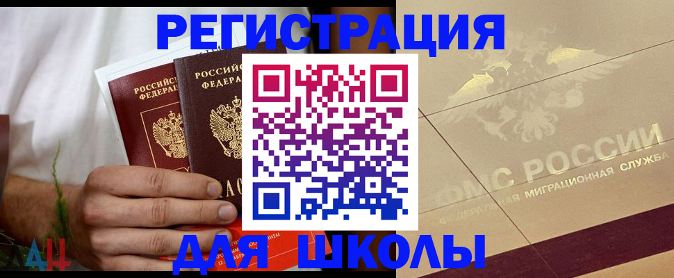 временная регистрация купить в Орехово-Зуево